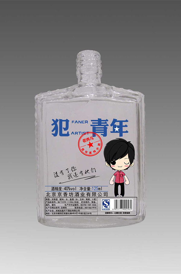小酒瓶 079  